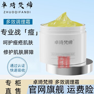 卓琦梵締多效調理霜補水保濕滋潤皮膚提亮膚色修護屏障面霜 調理霜 1盒 多效調理霜50g 1盒