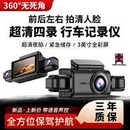 小米手機通用行車記錄儀流媒體攝影機360度高清全景前后雙錄停車 【四鏡頭】車前+車內(nèi)+車外+車后 【32G卡】超高清+手機互聯(lián)+聲控