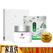 九美狐《防偽可查》祛斑霜淡斑美白提亮保濕去黃綺璣美白淡斑玉容膏 九美狐煥膚霜+祛斑小樣＋面膜