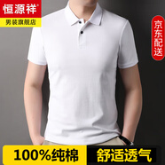 恒源祥100%純棉短袖T恤男士夏季翻領(lǐng)休閑中年薄款polo衫半袖上衣服男裝 A9605白色 2XL 180/54