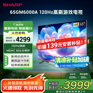 SHARP夏普電視65英寸120HZ高刷 杜比視界3+64GB 遠(yuǎn)聲語(yǔ)音4K高清全面屏液晶游戲電視GM6000A系列