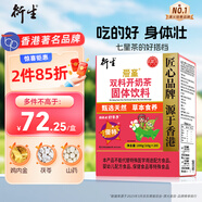 衍生開奶茶20袋/盒經(jīng)典款草本食養(yǎng)山藥茯苓飲料 奶伴侶 香港著名品牌 