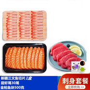 京鮮配送金槍魚刺身新鮮生魚片壽司材料海鮮水產(chǎn)無污染無骨生鮮 刺身拼盤家庭款
