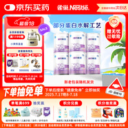雀巢 超啟能恩1段 嬰幼兒乳蛋白部分水解配方奶粉 800g*6罐