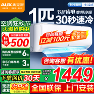 奧克斯（AUX）空調(diào)掛機(jī) 1.5匹新一級(jí)三級(jí)升級(jí)冷暖 全直流變頻 節(jié)能省電 自清潔家用臥室壁掛式 高溫除菌以舊換新 1匹 三級(jí)能效 快速冷暖【9-13㎡】