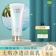 優(yōu)資萊（UZERO）無瑕凈白美膚白護膚套裝提亮膚色改善黯沉淡化斑化妝品 無瑕凈透潔面乳100g