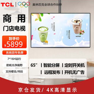 TCL65英寸門店電視 PID65P20M 信息發(fā)布屏壁掛顯示屏數字標牌餐飲信息發(fā)布電視 （樣機）