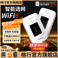 格行官方旗艦店隨身wifi6三網(wǎng)通用車載便攜式無(wú)線網(wǎng)卡cpe路由器免插卡移動(dòng)隨身wifi6非無(wú)限流量2025款 黑白屏WiFi6【咨詢送收納包+數(shù)據(jù)線+體驗(yàn)流量】