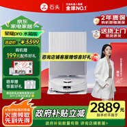 石頭（roborock）掃地機(jī)器人星耀Pro 【清潔性能同P20Pro】掃拖洗烘一體 AI省心洗地機(jī)拖地吸塵國家補(bǔ)貼A1550RR