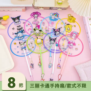 開(kāi)學(xué)禮物小學(xué)生獎勵男生女生幼兒園兒童生日伴手禮實(shí)用盲袋小禮品 三麗卡通手持扇8把