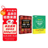 新東方 (備考25年12月)大學(xué)英語(yǔ)四級(jí)考試超詳解真題+模擬+四級(jí)詞匯：亂序便攜版（套裝共2冊(cè)）