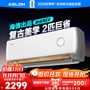 科龍空調(diào)2匹 海信出品 靜省電 新一級(jí)變頻冷暖客廳臥室掛機(jī) 以舊換新國(guó)家政府補(bǔ)貼20%KFR-46GW/LV1-X1