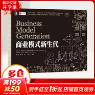 【正版包郵】商業(yè)模式新生代 (經(jīng)典重譯版) 亞歷山大·奧斯 特瓦德伊夫·皮尼厄 著(zhù) 商業(yè)模式創(chuàng  )新的、實(shí)用的、啟發(fā)性的工具書(shū) 機械工業(yè)出版社 新華書(shū)店旗艦店商業(yè)管理圖書(shū)書(shū)籍