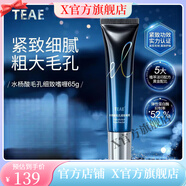 TEAE【官方】水楊酸細(xì)致舒緩啫喱水楊酸細(xì)致舒緩啫喱 一瓶裝【體驗(yàn)】