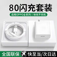 蜜瑪適配OPPO充電器80w100w充電線(xiàn)真我Reno12/13原裝氮化鎵快充FindX7X8pro閃充套裝type-c手機數據線(xiàn) 【適配80W機型】超級閃充頭+1米6A線(xiàn)