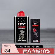 ZIPPO之寶配件耗材 蛇年基礎(chǔ)口糧 打火機油 小油*1+火石*1