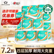 心相印卷紙 心柔有芯 4層180g*27卷衛(wèi)生紙巾大克重 卷筒紙 整箱