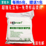 花樂(lè)集無(wú)塵布工業(yè)擦試布超細(xì)纖維液晶屏幕手機(jī)屏幕清潔布不掉毛 1009LE9*9150片