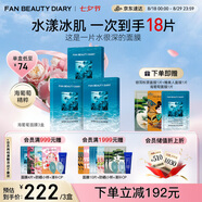 FAN BEAUTY DIARY范冰冰同款海葡萄面膜15片【3盒裝】補水保濕 fanbeauty 七夕禮物