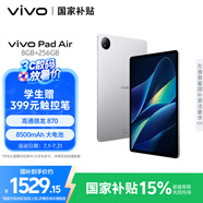 vivo Pad Air 11.5英寸平板電腦 驍龍870高性能芯片 8GB+256GB 144Hz原色屏一碰互傳 輕松銀國家補貼
