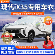 晉御滋現(xiàn)代ix35車衣全車罩專用加厚牛津布遮陽(yáng)防雨水防冰雹防雪霜汽車套 夏季遮陽(yáng)防曬防冰雹-冬季保暖防雪-耐撕牛津布車衣罩 現(xiàn)代ix35加厚牛津布汽車罩