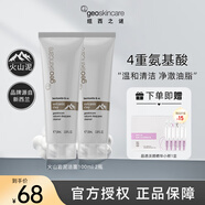 紐西之謎（geoskincare） 進(jìn)口版火山巖泥杏仁酸細致毛孔清透潔面乳溫和潔顏洗面奶七夕 【兩支裝】火山巖泥潔面100ml*2