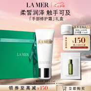 海藍之謎（LA MER）手部修護霜100ml細膩煥亮護膚品套裝化妝品禮盒生日禮物送女友