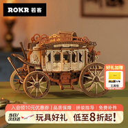 若客（ROKR）旅行驛馬車 八音盒音樂盒diy手工拼裝模型積木拼圖玩具生日禮物