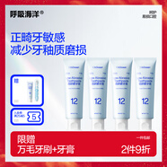 呼吸海洋 含氟正畸防蛀牙膏低研磨高氟護齦美白清新口氣牙膏 低研磨弱堿性 110g*4支 更劃算