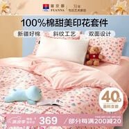 富安娜兒童四件套 純棉套件全棉印花床單被套 雙人1.8米床(230*229cm)