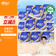 心相印卷紙 心柔 有芯4層140g*27卷 柔韌衛(wèi)生紙 可沖散 實(shí)惠整箱