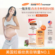 帕瑪氏（Palmer's）多效修護精華油150ml 孕婦妊娠紋油產(chǎn)后淡化頸紋肥胖紋生長紋專用