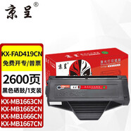 京呈 KX-FAD419CN易加粉硒鼓適用松下KX-MB1663CN MB1665CN MB1666CN MB1678CN MB1679CN打印機(jī)碳粉 墨粉盒