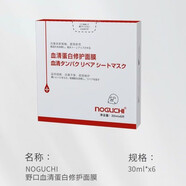 NOGUCHI日本野口血清面膜臉部修護補水保濕精華冷敷血清蛋白面膜官方 6片/3盒