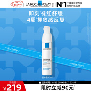 理膚泉安心霜40ml 保濕補水褪紅舒緩修護屏障受損干燥護膚品情人節禮物
