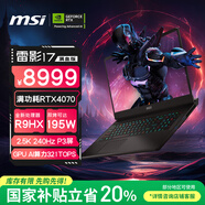 微星（MSI）雷影17高端游戲本 17.3英寸高性能電競筆記本電腦(新R9-7940HX 滿血RTX4070 16G 1TB 2.5K 240Hz )