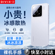 第一衛(wèi) DIVI【冰感散熱】適用小米15手機(jī)殼 xiaomi15保護(hù)套防摔鏡頭保護(hù)超薄散熱磨砂半透明高檔男款透白