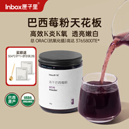 匣子里凍干巴西莓粉美膚白皙純原花青素纖維素果蔬粉沖飲超級食物酸奶碗 【喝出嫩白肌】?jì)龈砂臀鬏?0g