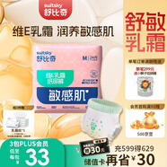 舒比奇維E敏感肌紙尿褲M24片（6-11kg）中碼嬰兒尿不濕