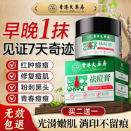 香港大藥房有限公司祛痘膏和痘印坑修復(fù)痘痘和痘印青春痘痤瘡粉刺專用學(xué)生青少年