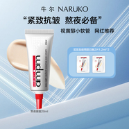 牛爾視黃醇眼霜咖啡因熬夜眼霜緊致眼周改善黑眼圈細紋熬夜眼霜禮物 視黃醇熬夜眼霜20ml+1.2ml*2