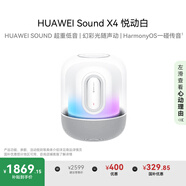 華為Sound X4 悅動(dòng)白 藍(lán)牙音箱 家用桌面電腦音響 無線立體聲/幻彩燈效/智能音響
