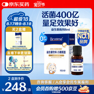 合生元（BIOSTIME）低敏新生兒童益生菌滴劑 嬰兒雙歧桿菌呵護(hù)腸胃8ml