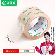 畢亞茲搬家紙箱專用60mm*65y 59米打包封口膠帶3卷裝 