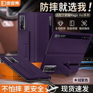 皮皮殼【防摔腕帶款】適用榮耀MagicVs2手機(jī)殼紫色真皮折疊屏保護(hù)套超薄防摔磁吸翻蓋智能視窗男女商務(wù)