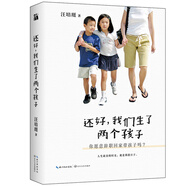 汪培珽：還好，我們生了兩個孩子