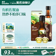 英氏有機(jī)DHA核桃油輔食油嬰兒童冷榨初榨寶寶涼拌熱炒油亞麻籽油 【熱炒組合裝】核桃油+牛油果油