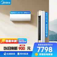 美的（Midea）小戶型精選 套購一站式 銳云2代空調(diào)套裝 （1.5匹酷省電一級+3匹銳云）