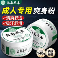 KOOGIS云南草本爽身粉痱子粉成人男女私處肛周腋下除臭止汗大腿根止癢