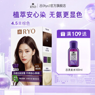 Ryo呂染發(fā)劑安心染愛茉莉染發(fā)膏韓國植物官方女專用正品原裝進(jìn)口 4.5栗棕色(遮白-陽光下顯色)